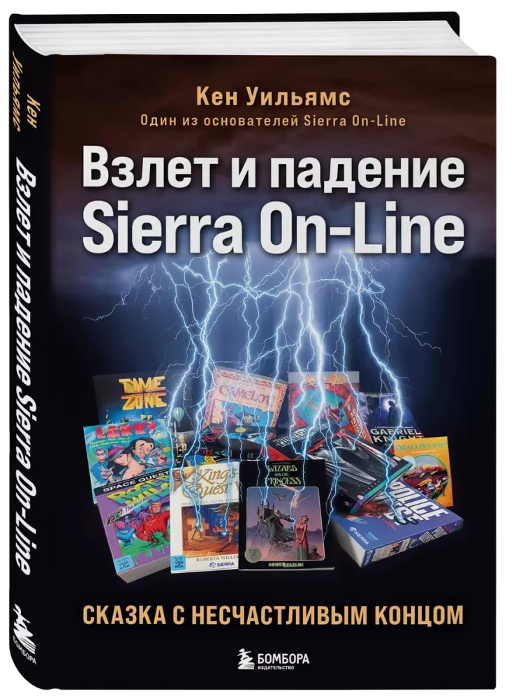 Wzlot i upadek Sierra On-Line. Baśń z nieszczęśliwym końcem