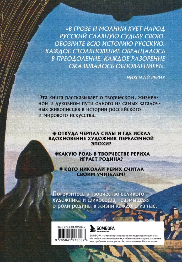 Rerich. Mysterious Russia in the Work of the Great Artist