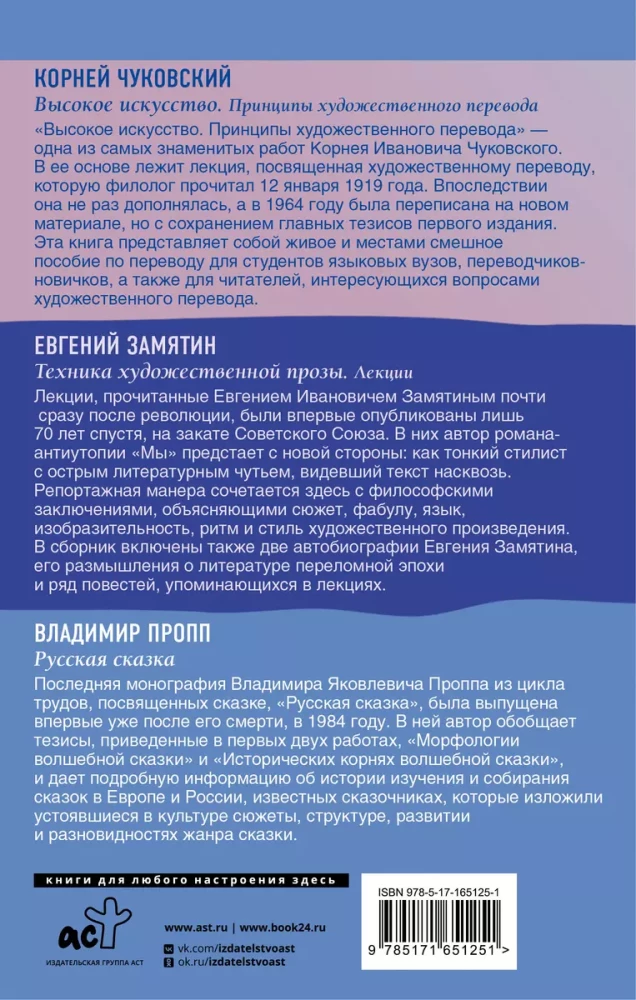 The Philologist's Library. From Chukovsky to Propp (set of 3 books)