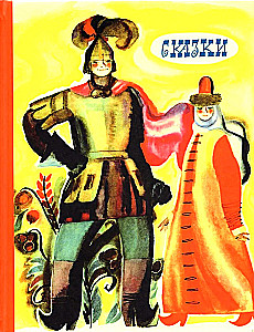 Russian Folk Tales