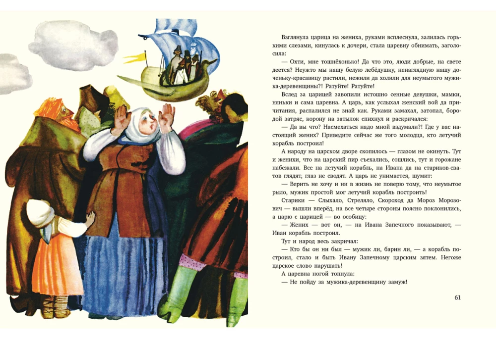 Russian Folk Tales