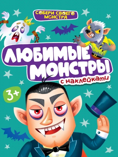Favorite Monsters