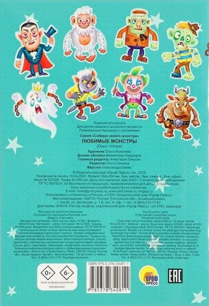 Favorite Monsters