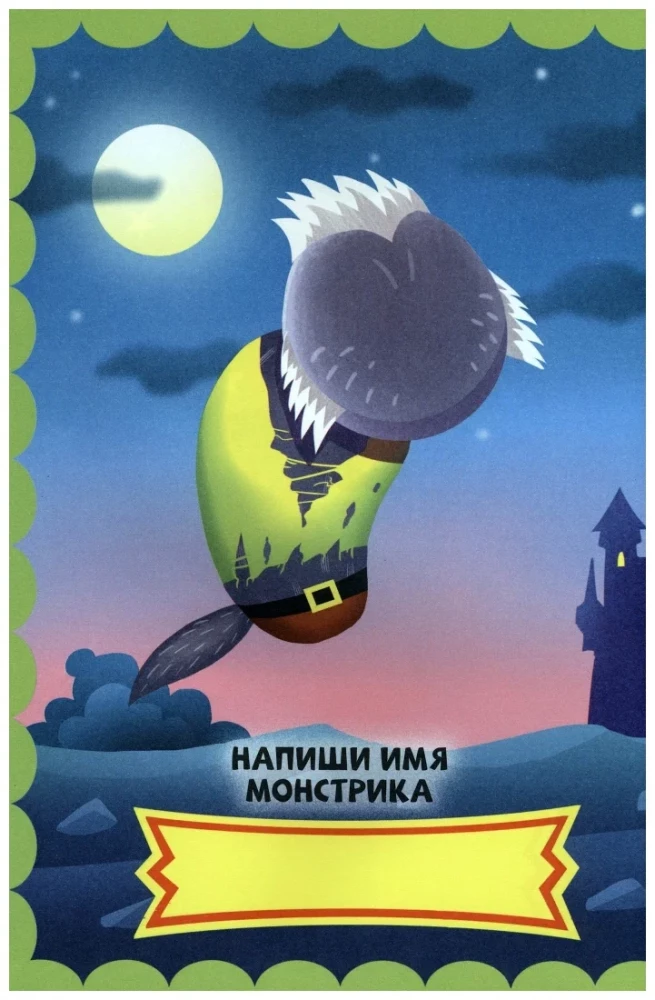 Favorite Monsters