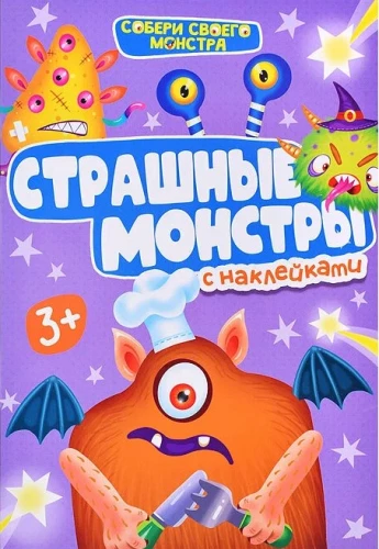 Scary Monsters
