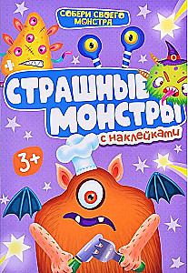 Scary Monsters