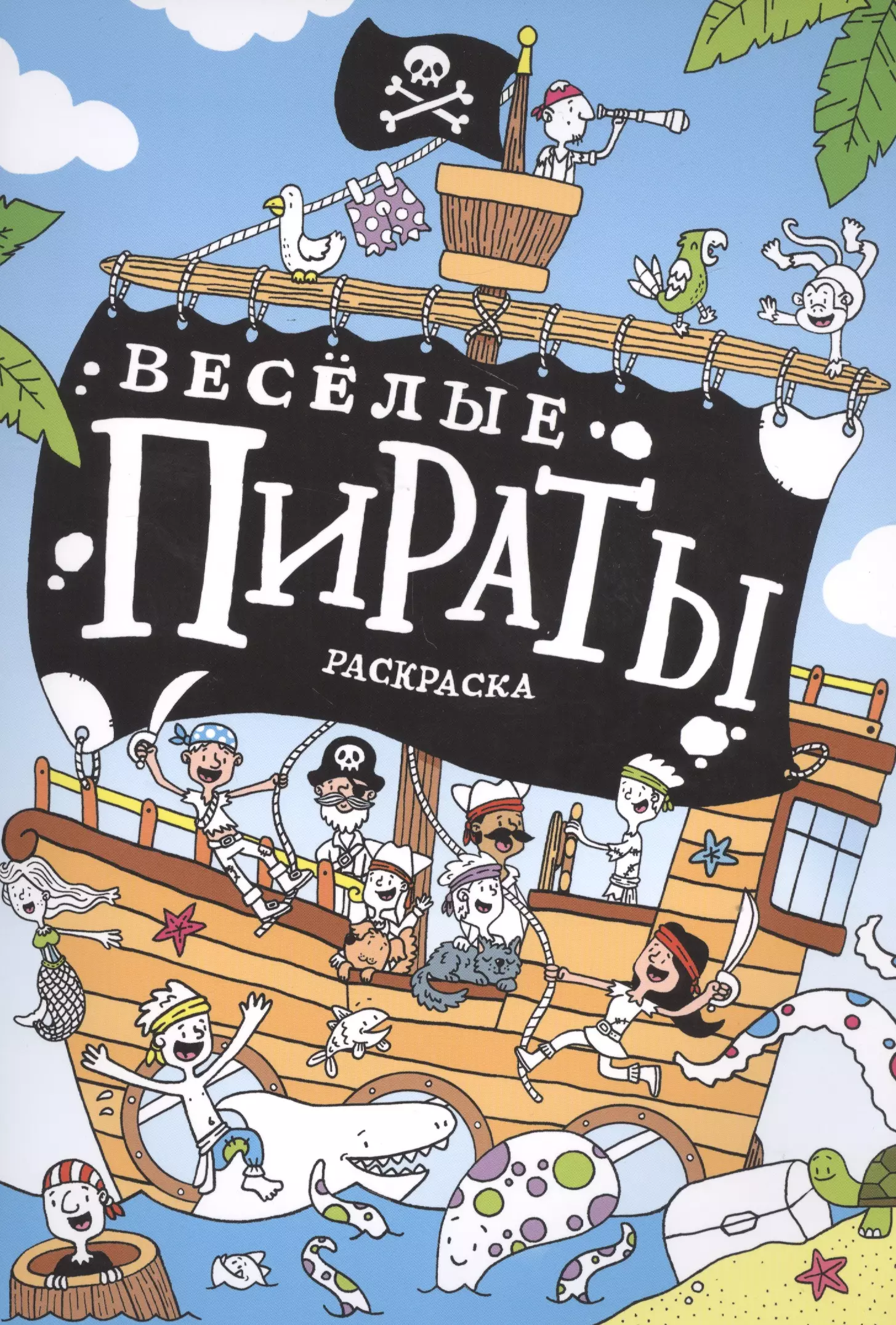 Wesołe piraty