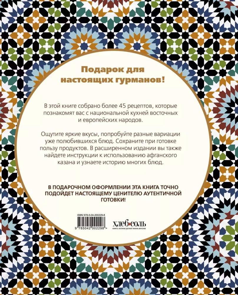 Afghan Kazan. Gift Edition. Recipes for True Gourmets