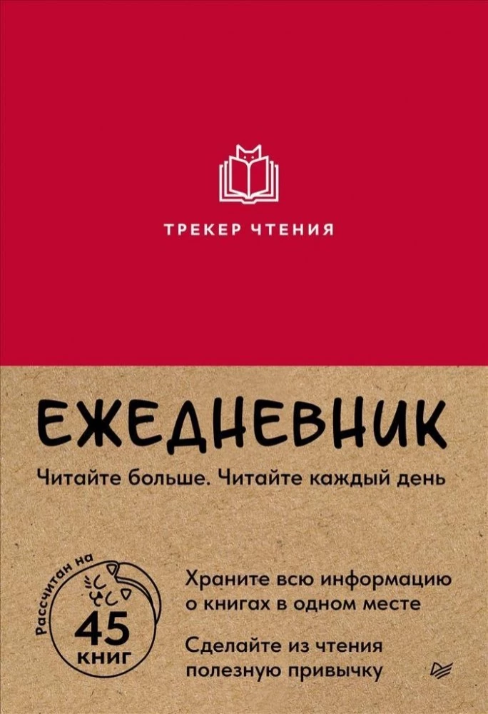 Reading Tracker Notebook
