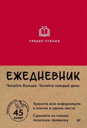 Reading Tracker Notebook