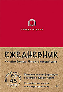 Reading Tracker Notebook