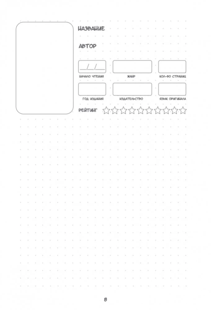 Reading Tracker Notebook