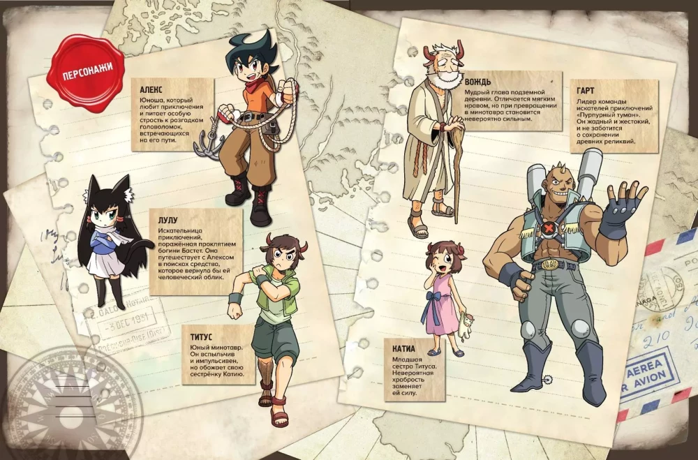 The Golden Age of Adventures. Issue 2. The Lair of the Minotaur