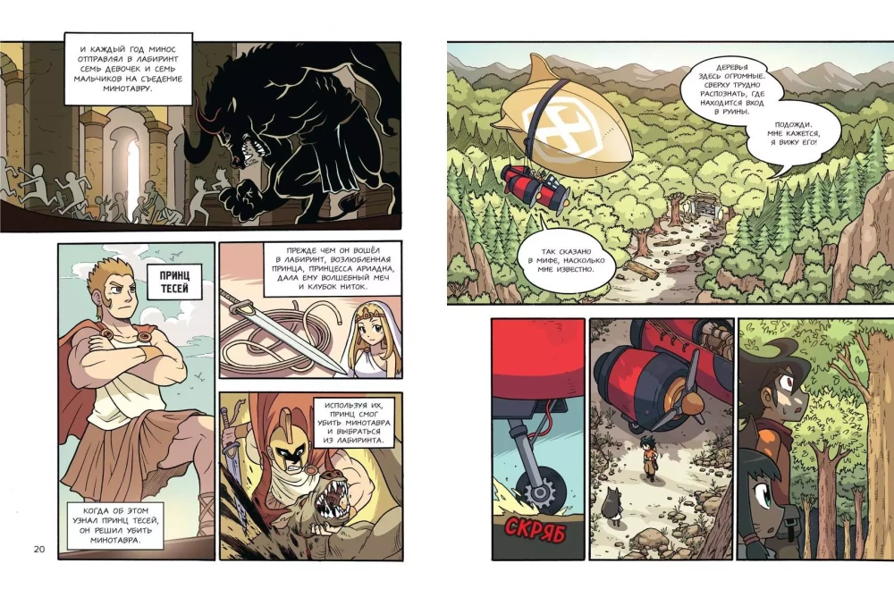 The Golden Age of Adventures. Issue 2. The Lair of the Minotaur