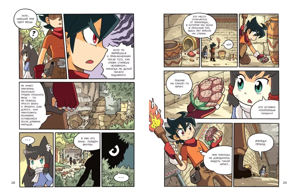 The Golden Age of Adventures. Issue 2. The Lair of the Minotaur
