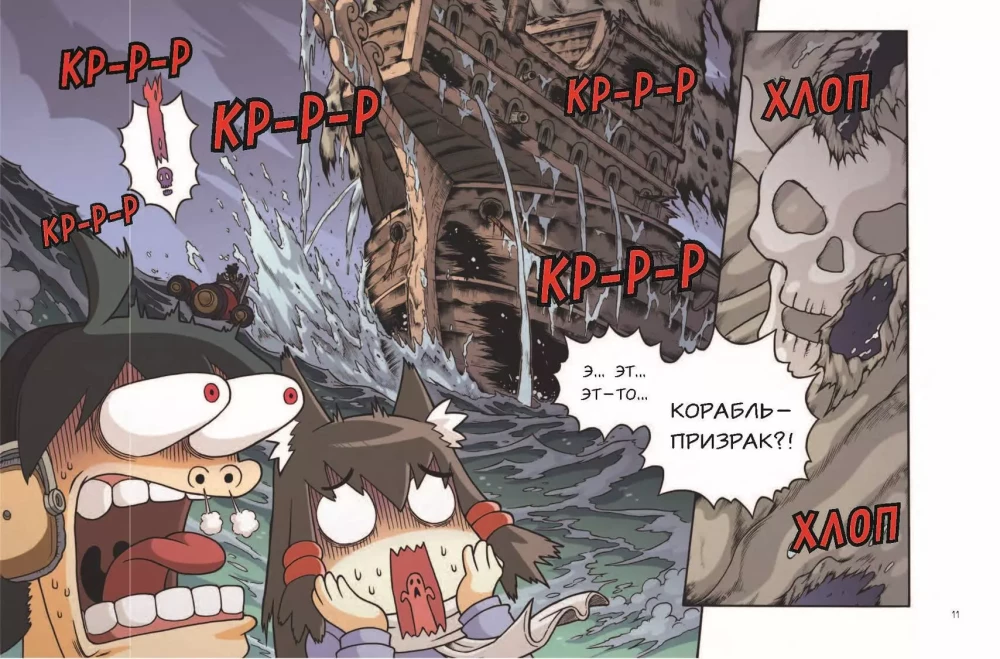 Golden Age of Adventures. Issue 3. The Fury of Zombie Pirates
