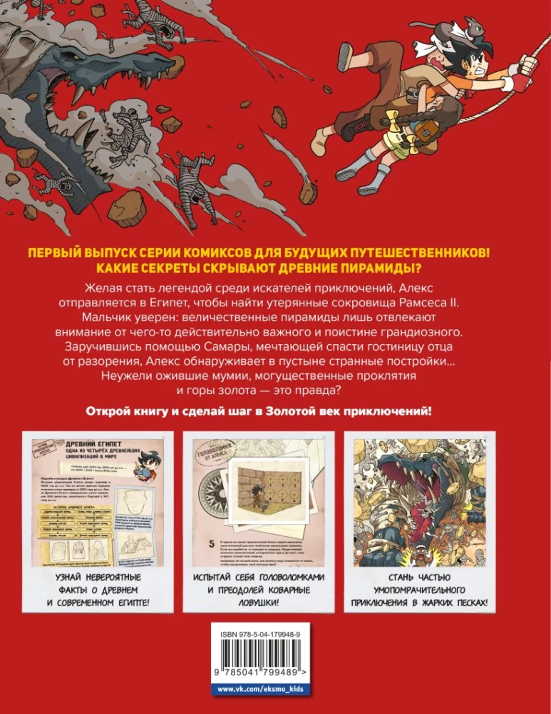 The Golden Age of Adventures. Issue 1. Treasures of the Pharaoh