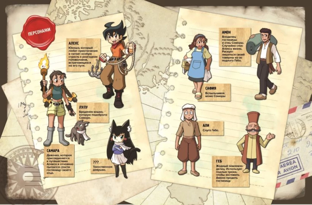 The Golden Age of Adventures. Issue 1. Treasures of the Pharaoh