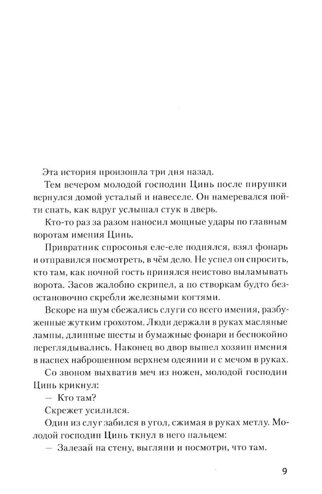 Master of Devil's Cult. Volume 5