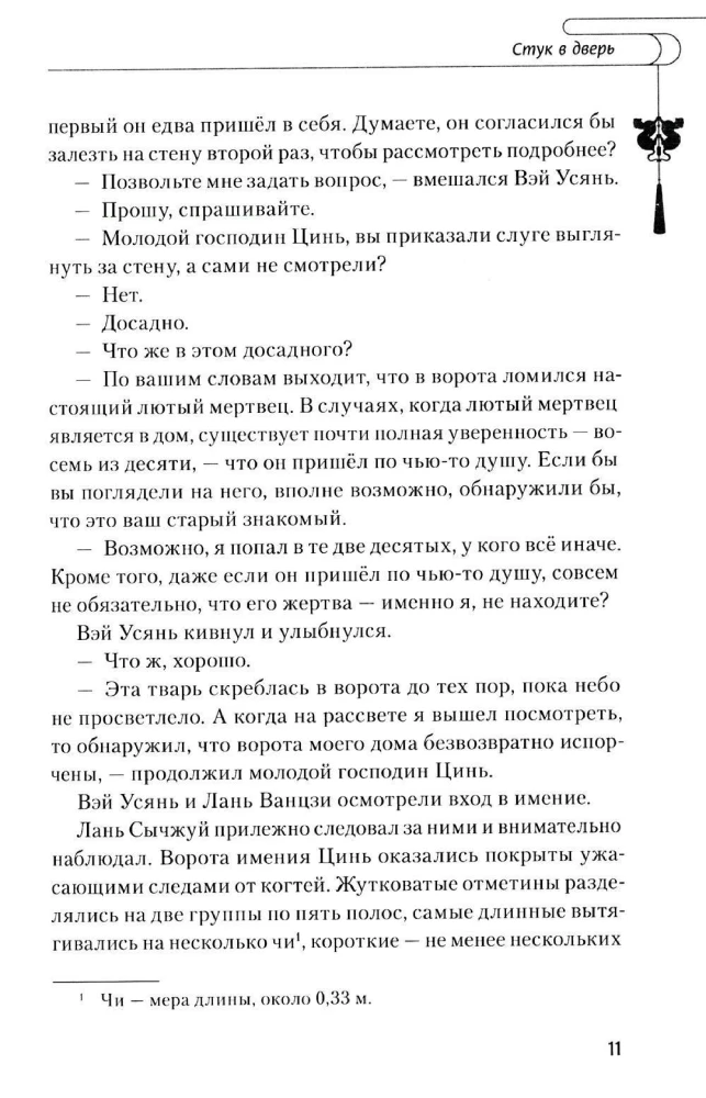 Master of Devil's Cult. Volume 5