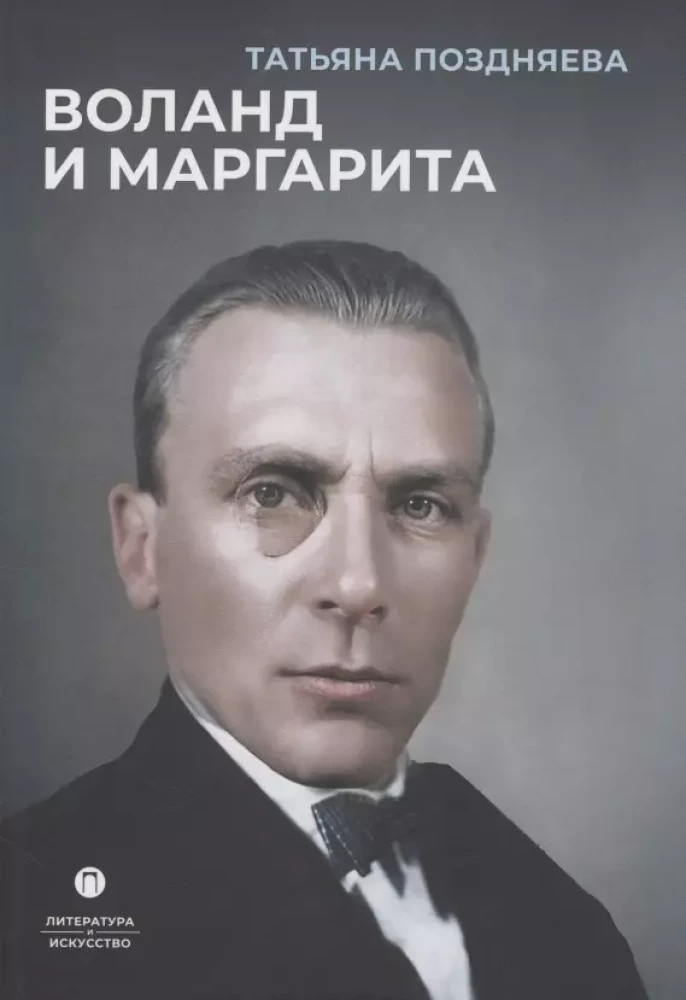 Wołand i Margarita