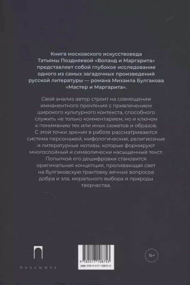 Wołand i Margarita