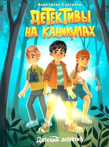 Detektywi na wakacjach