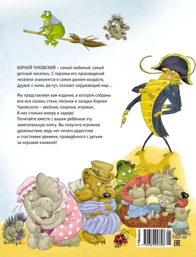 Fairy Tales, Poems, Songs, Riddles. All Adventures in One Volume