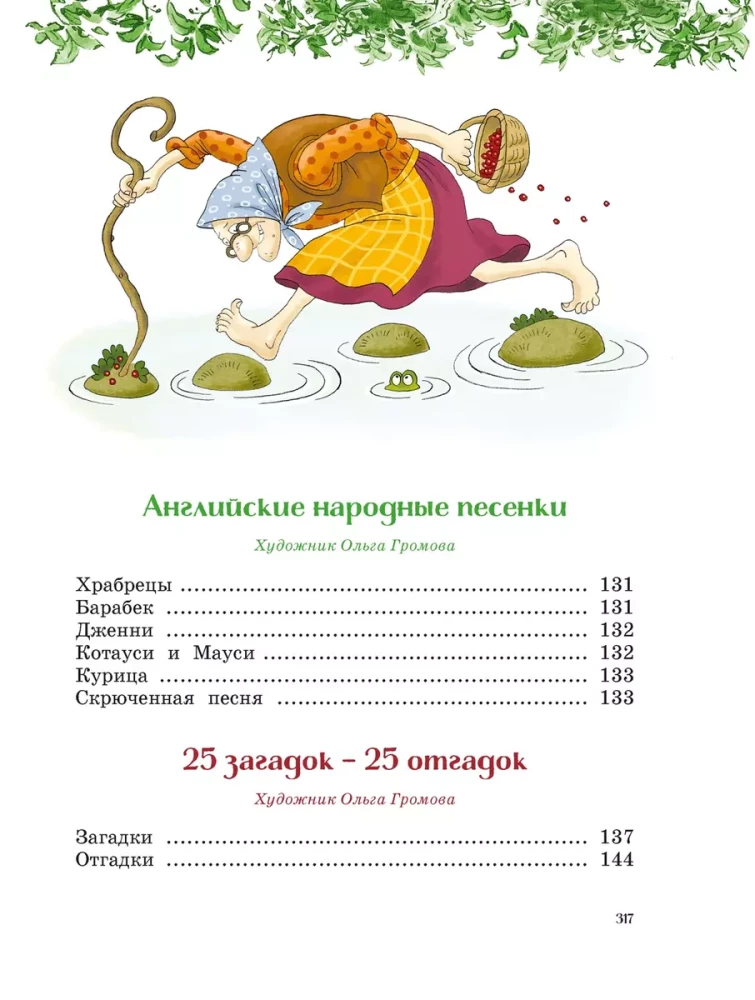 Fairy Tales, Poems, Songs, Riddles. All Adventures in One Volume