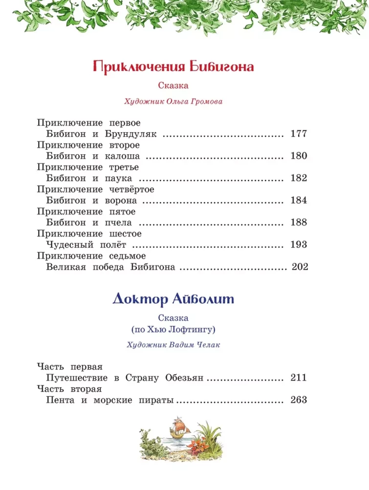 Fairy Tales, Poems, Songs, Riddles. All Adventures in One Volume