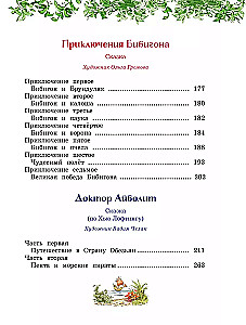 Fairy Tales, Poems, Songs, Riddles. All Adventures in One Volume