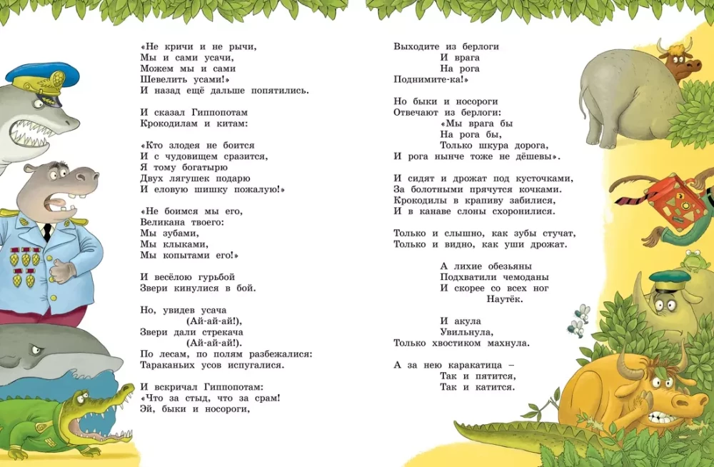 Fairy Tales, Poems, Songs, Riddles. All Adventures in One Volume