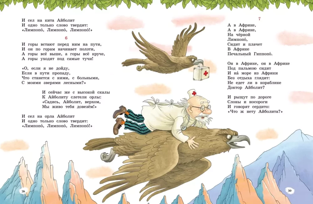 Fairy Tales, Poems, Songs, Riddles. All Adventures in One Volume