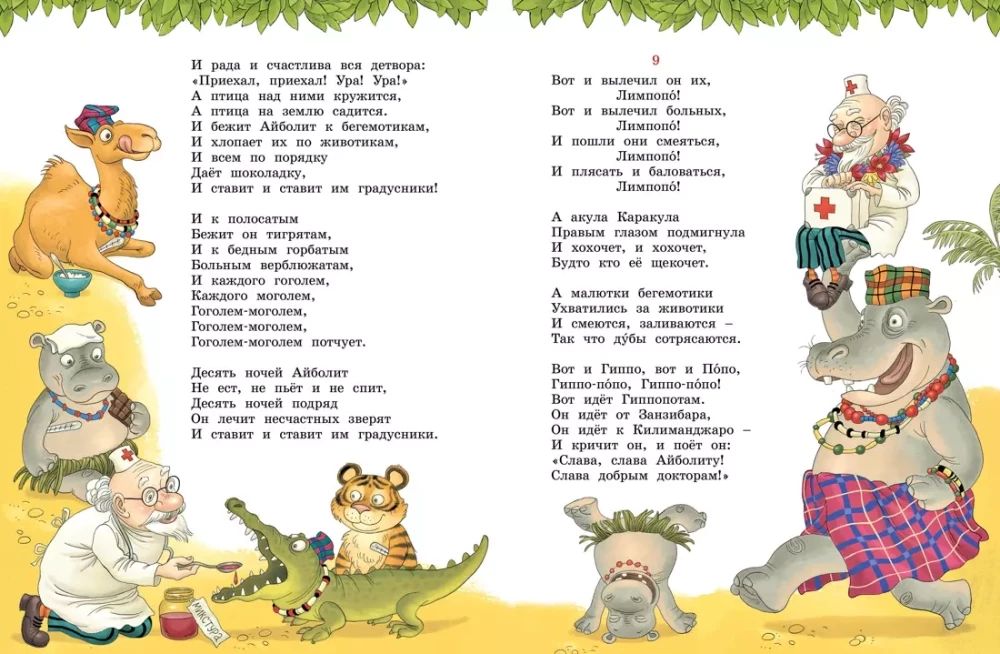 Fairy Tales, Poems, Songs, Riddles. All Adventures in One Volume