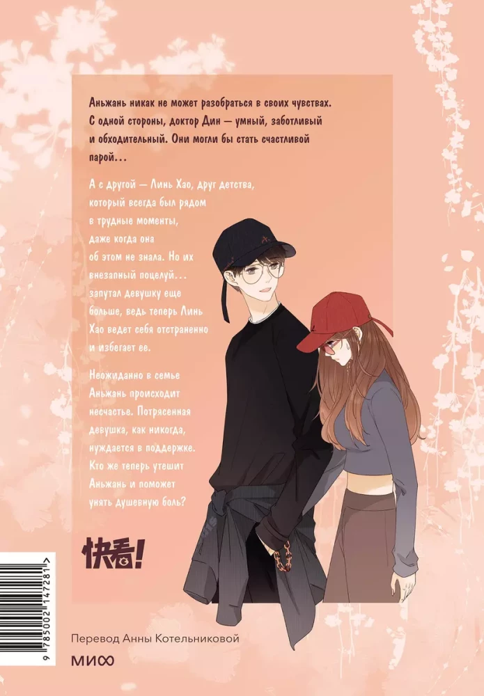 Unpleasant. Volume 4