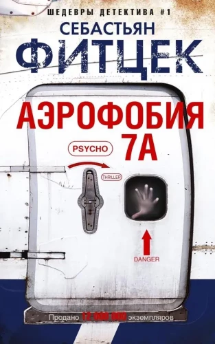 Aerophobia 7A