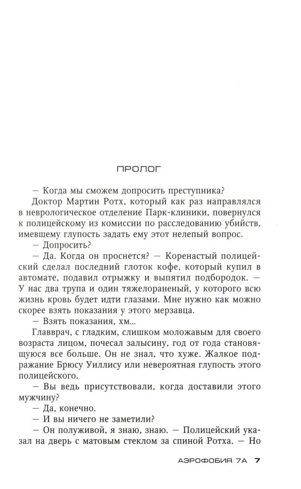Aerophobia 7A