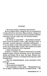 Aerophobia 7A