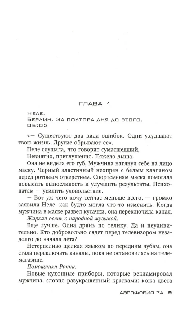 Aerophobia 7A