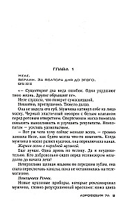 Aerophobia 7A