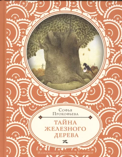 The Secret of the Iron Tree