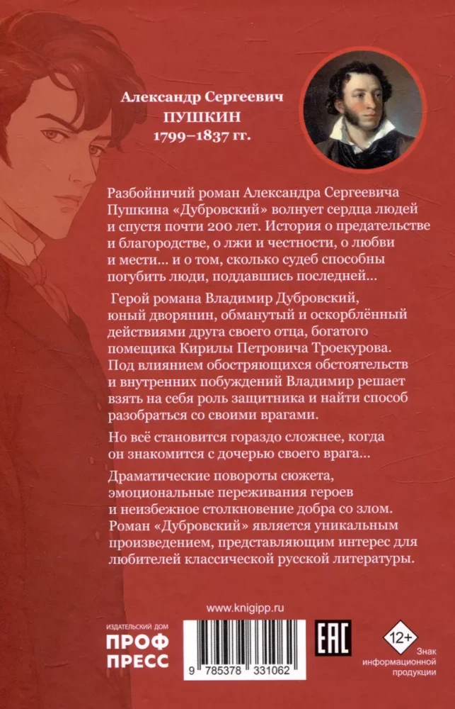 Dubrovsky. The Tales of Belkin