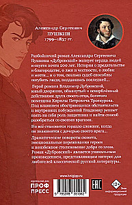 Dubrovsky. The Tales of Belkin
