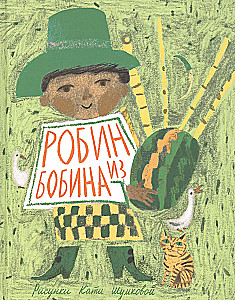 Robin from Bobbin
