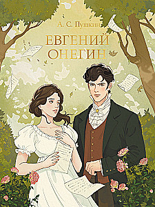 Eugeniusz Onegin