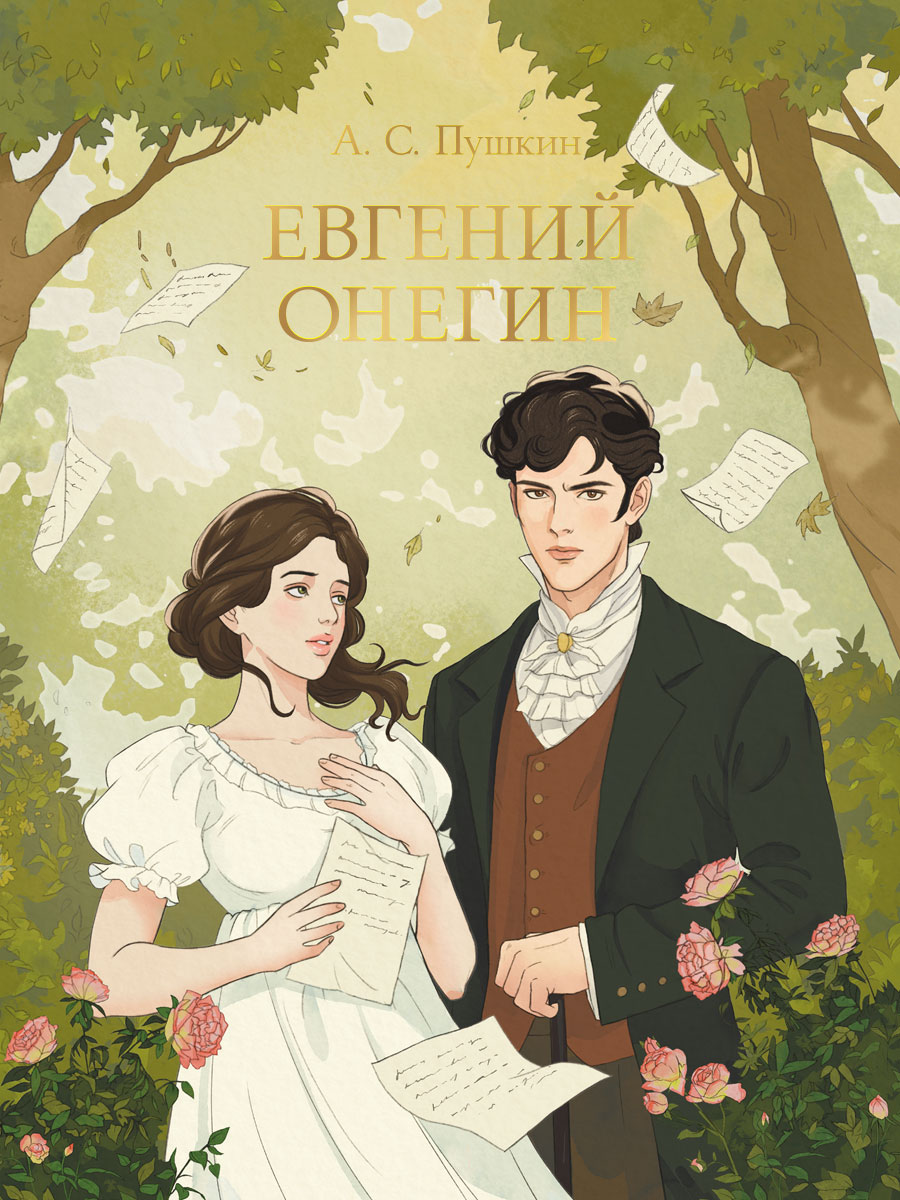 Eugeniusz Onegin