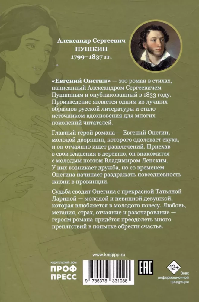 Eugeniusz Onegin