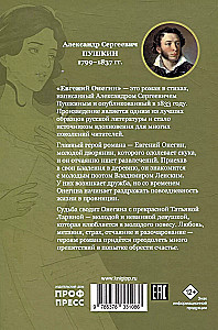 Eugeniusz Onegin
