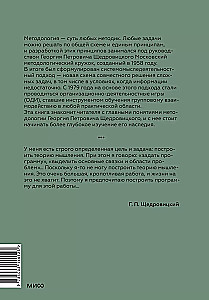 At the Intersection of Thoughts: Introduction to the System-Activity Approach
