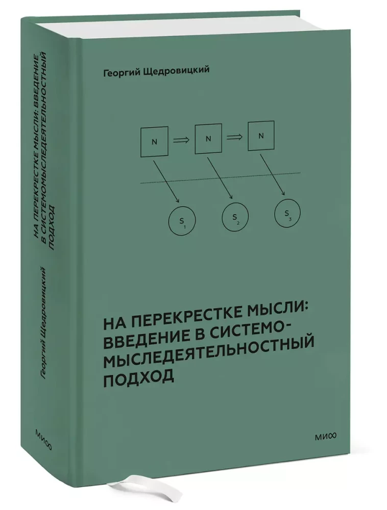 At the Intersection of Thoughts: Introduction to the System-Activity Approach